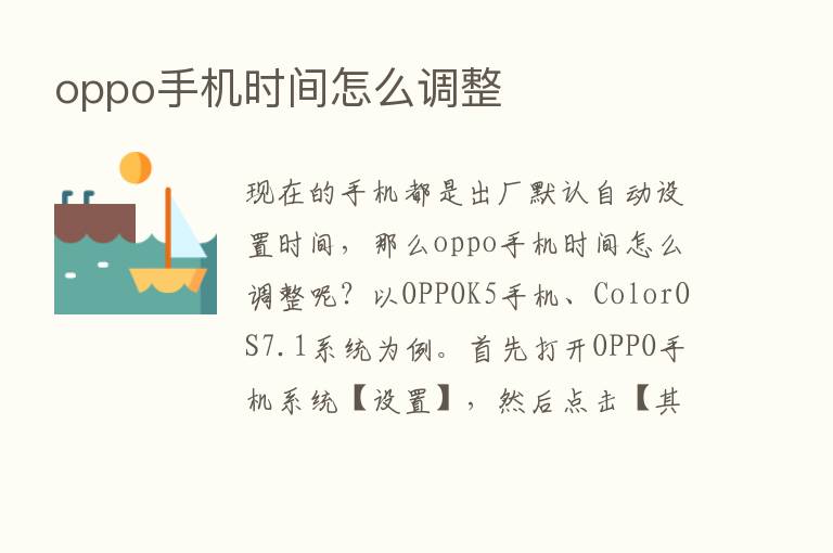 oppo手机时间怎么调整