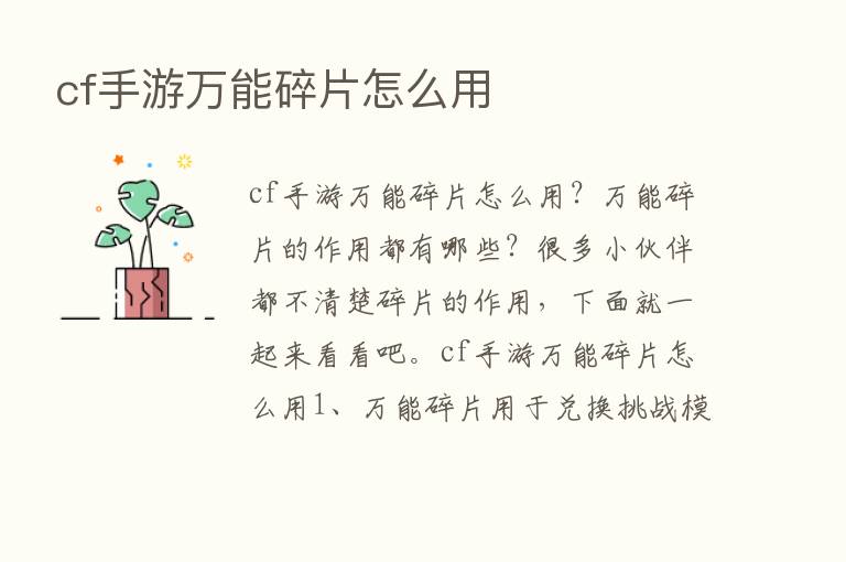 cf手游万能碎片怎么用