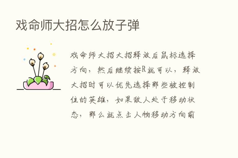 戏命师大招怎么放子弹