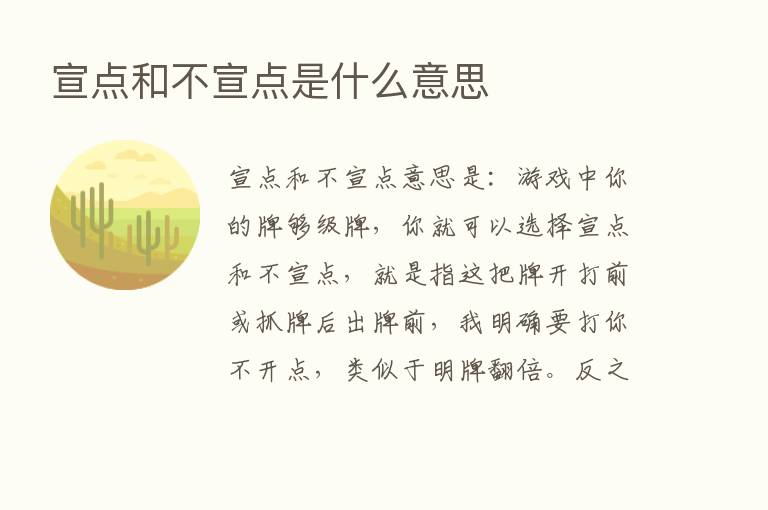 宣点和不宣点是什么意思