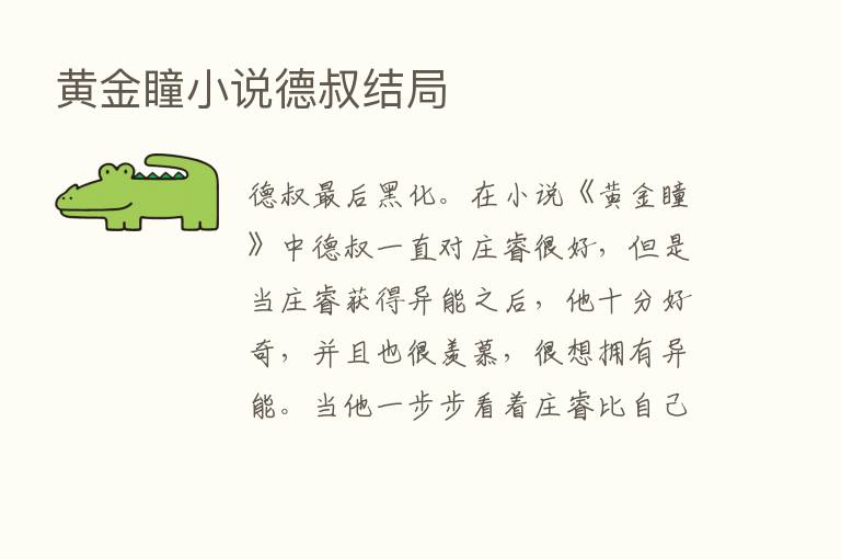 黄金瞳小说德叔结局