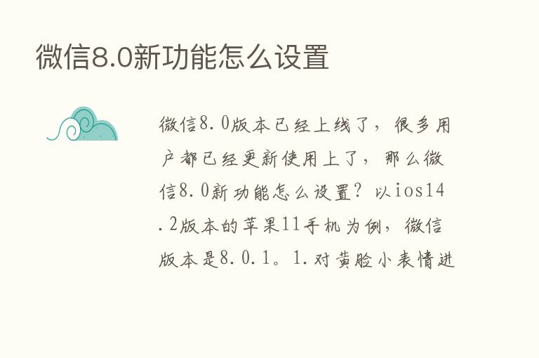 微信8.0新功能怎么设置