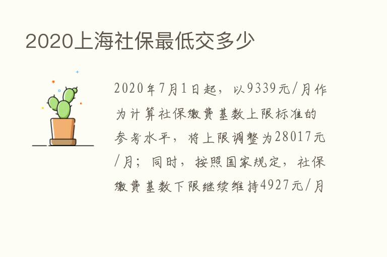 2020上海社保   低交多少