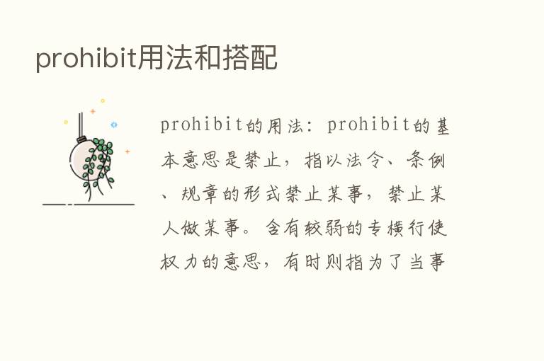 prohibit用法和搭配