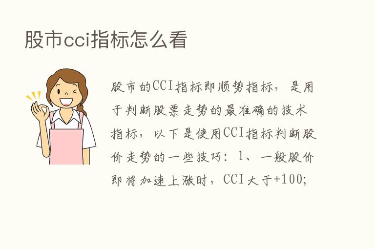 股市cci指标怎么看