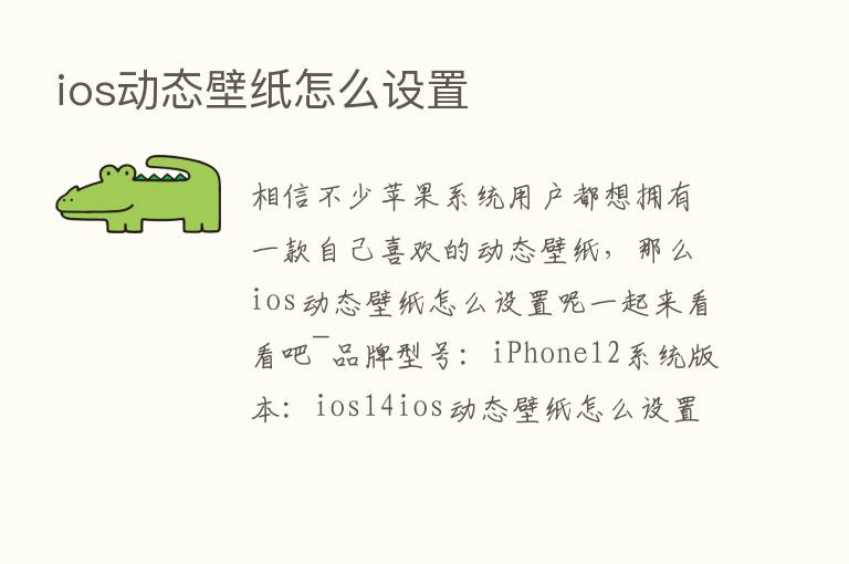 ios动态壁纸怎么设置