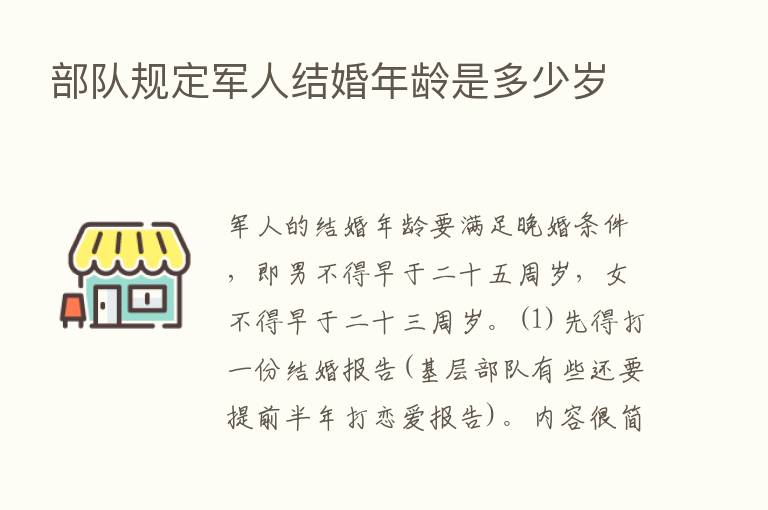 部队规定军人结婚年龄是多少岁