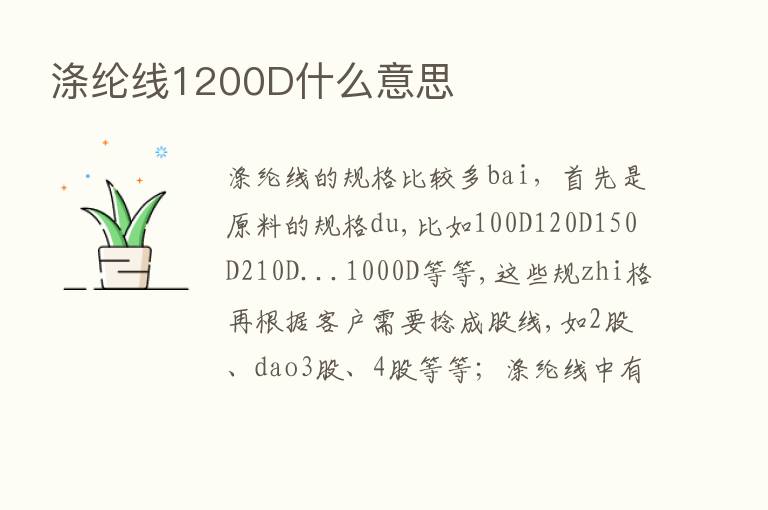 涤纶线1200D什么意思