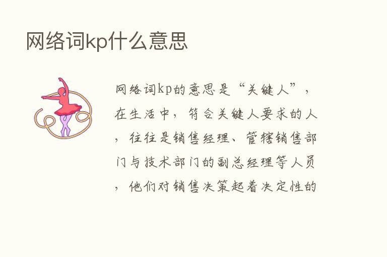 网络词kp什么意思