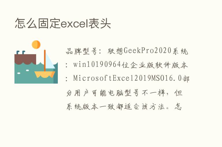 怎么固定excel表头