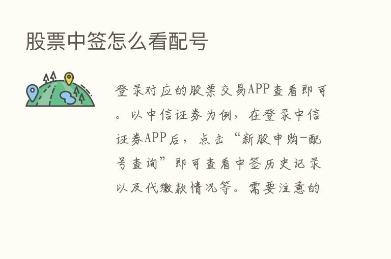 股票中签怎么看配号