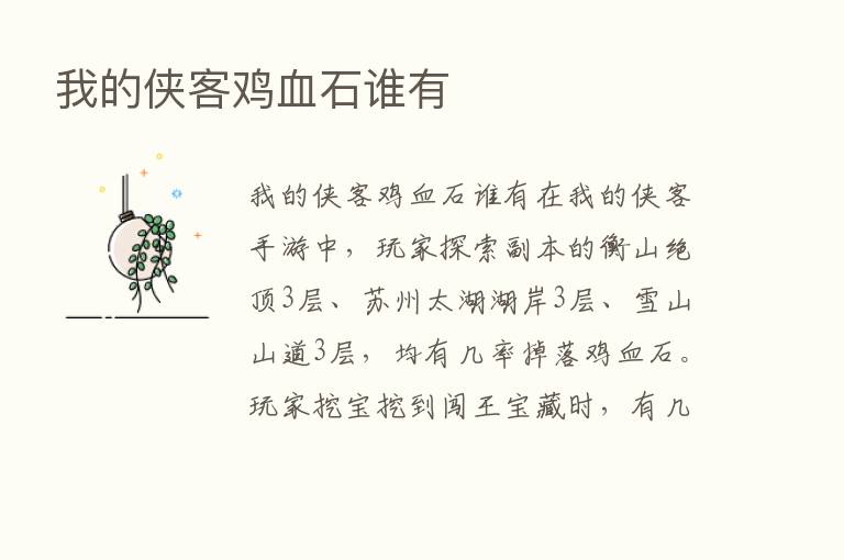 我的侠客鸡血石谁有