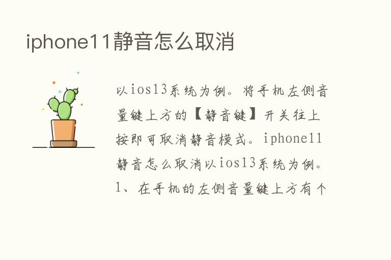 iphone11静音怎么取消