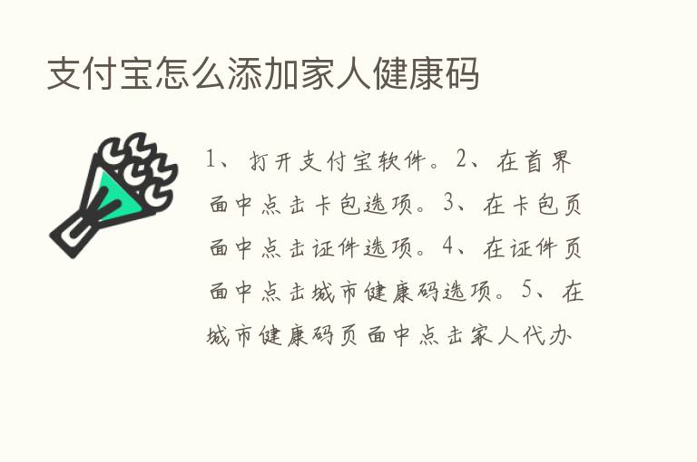 支付宝怎么添加家人健康码