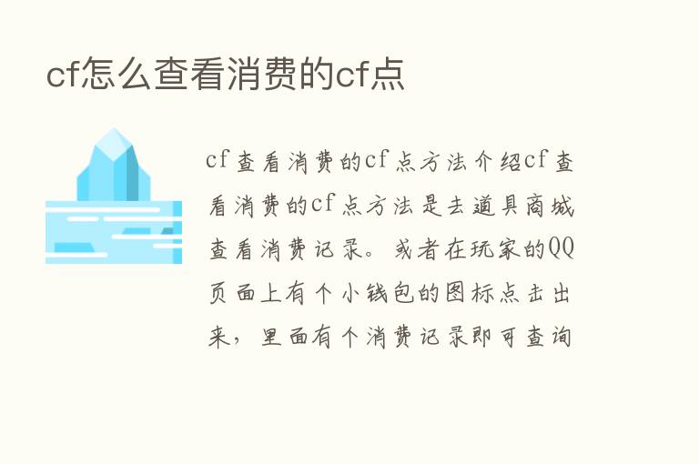 cf怎么查看消费的cf点