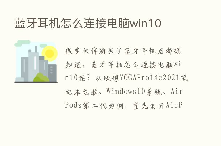 蓝牙耳机怎么连接电脑win10