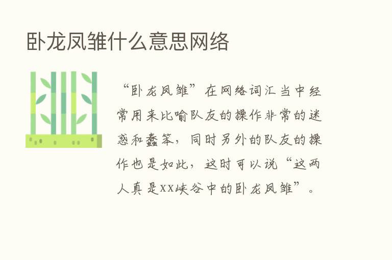 卧龙凤雏什么意思网络