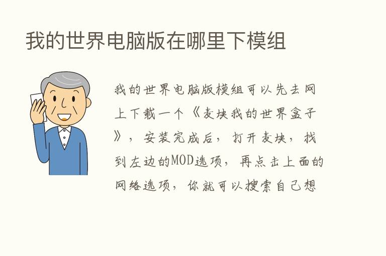 我的世界电脑版在哪里下模组