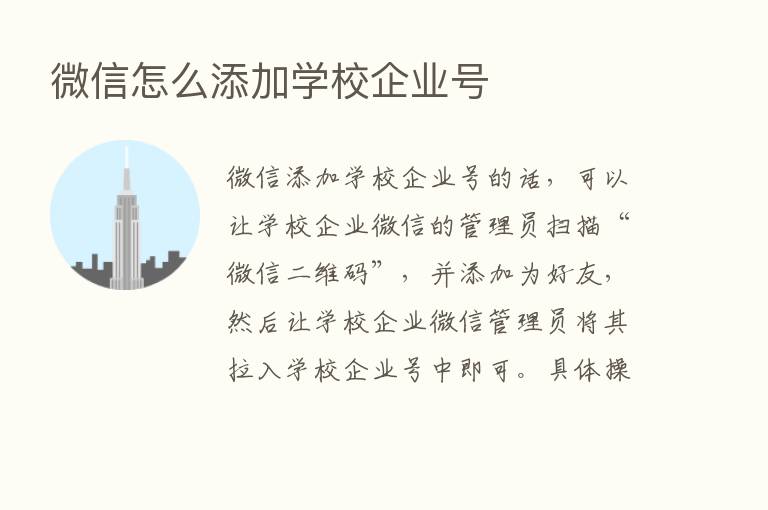 微信怎么添加学校企业号