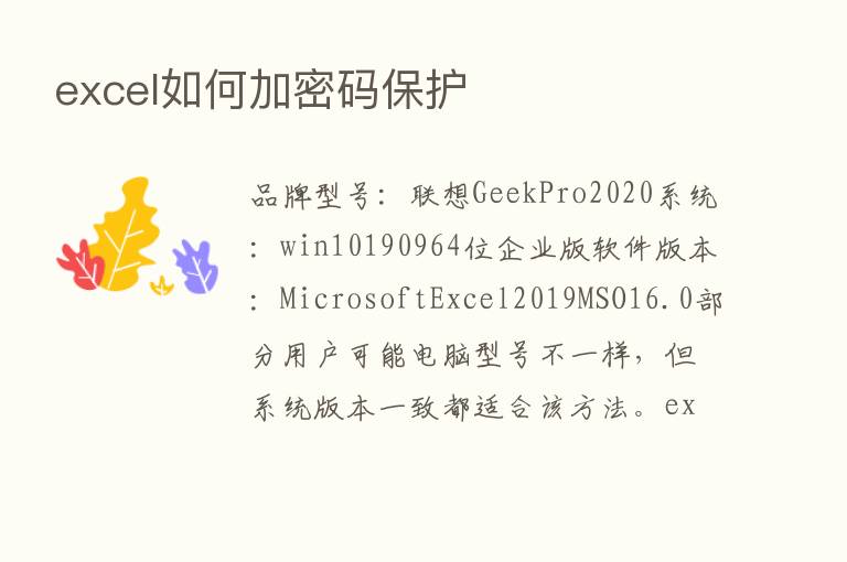excel如何加密码保护