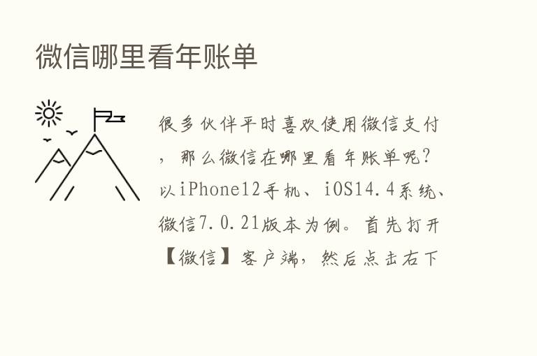 微信哪里看年账单