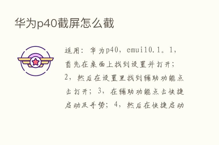 华为p40截屏怎么截