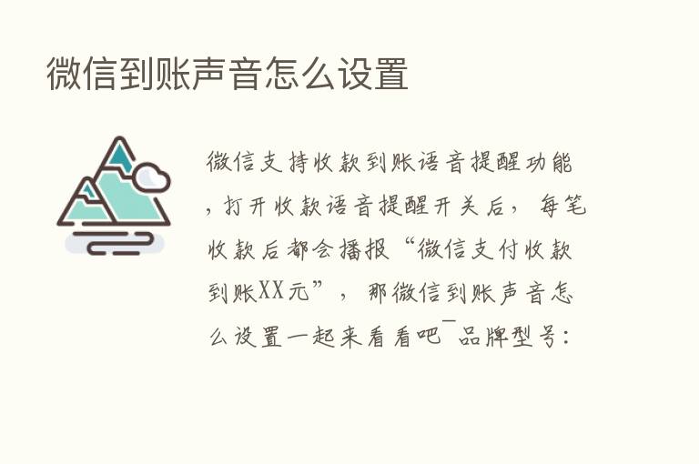 微信到账声音怎么设置