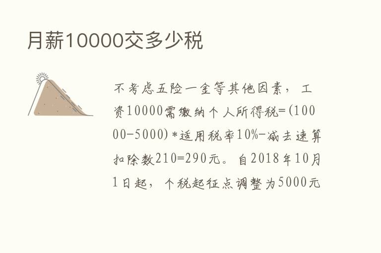 月薪10000交多少税