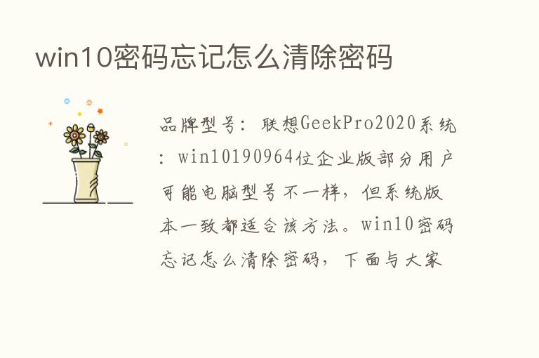 win10密码忘记怎么清除密码