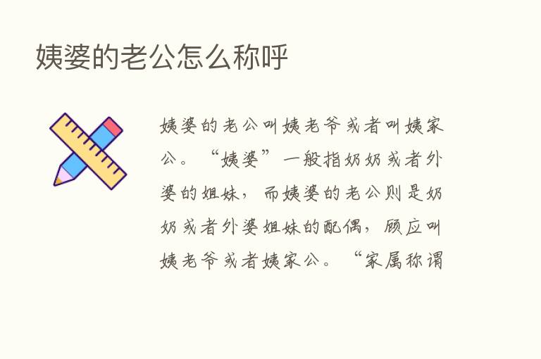 姨婆的老公怎么称呼