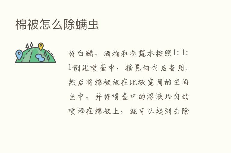 棉被怎么除螨虫