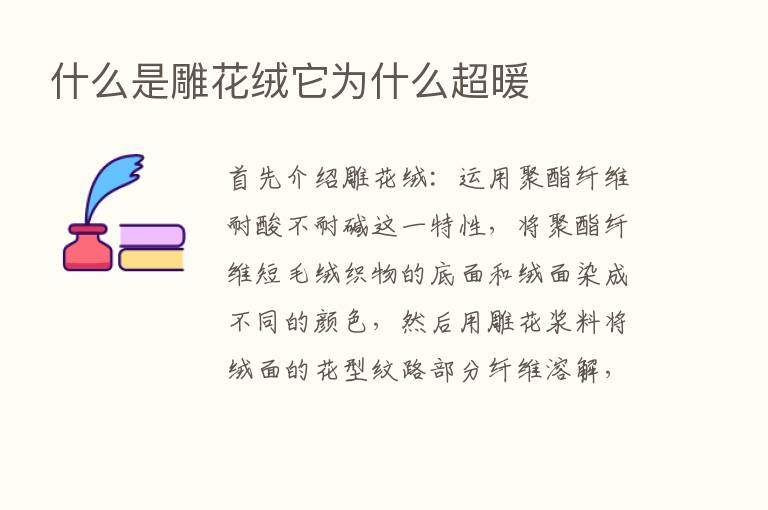 什么是雕花绒它为什么超暖