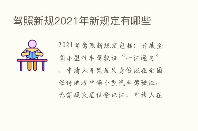 驾照新规2021年新规定有哪些