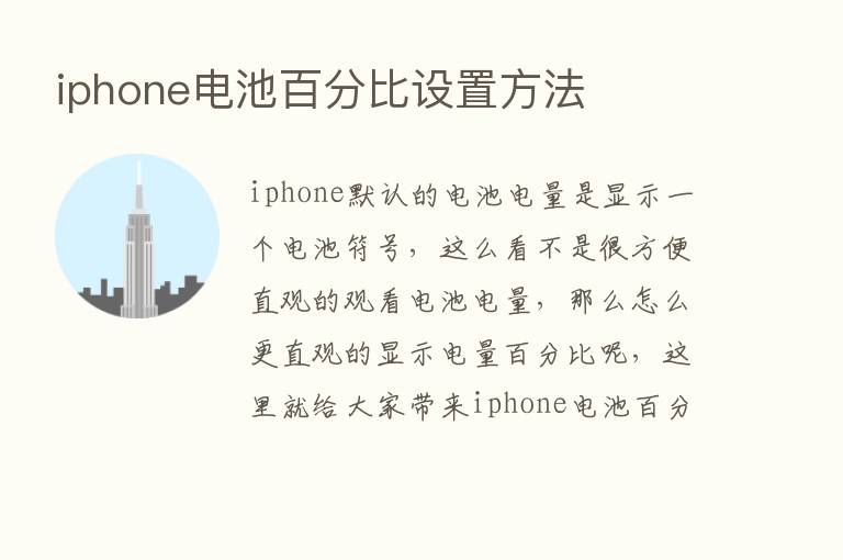 iphone电池百分比设置方法