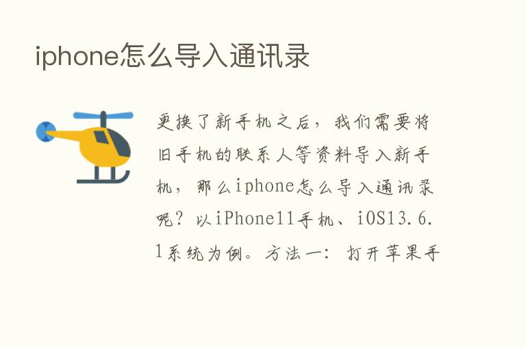 iphone怎么导入通讯录