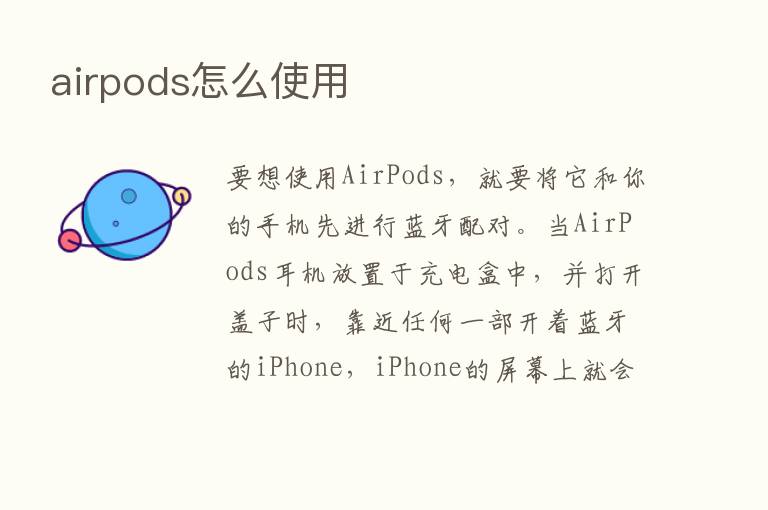 airpods怎么使用