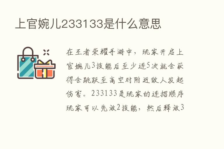 上官婉儿233133是什么意思