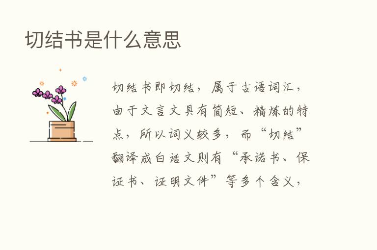 切结书是什么意思