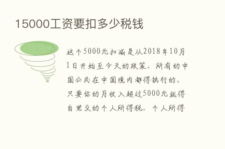 15000工资要扣多少税前