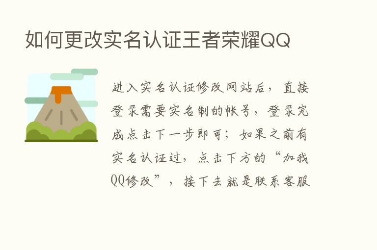 如何更改实名认证王者      QQ