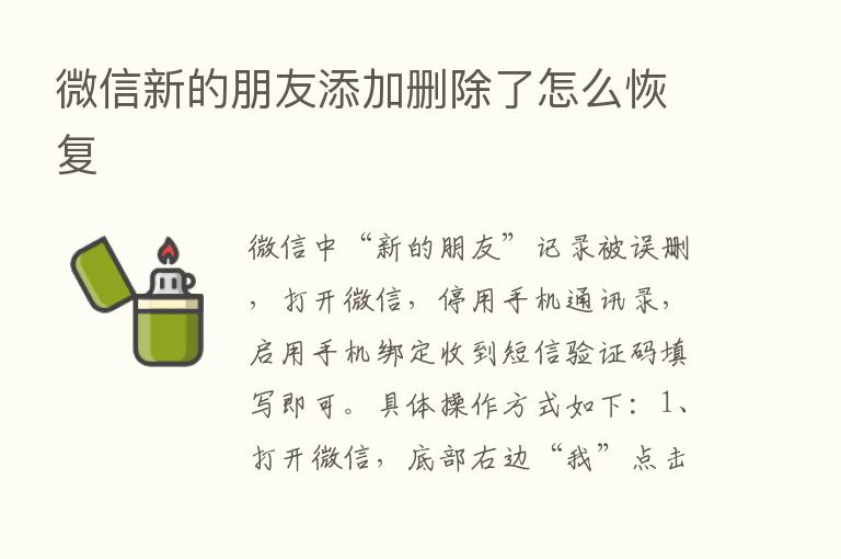 微信新的朋友添加删除了怎么恢复