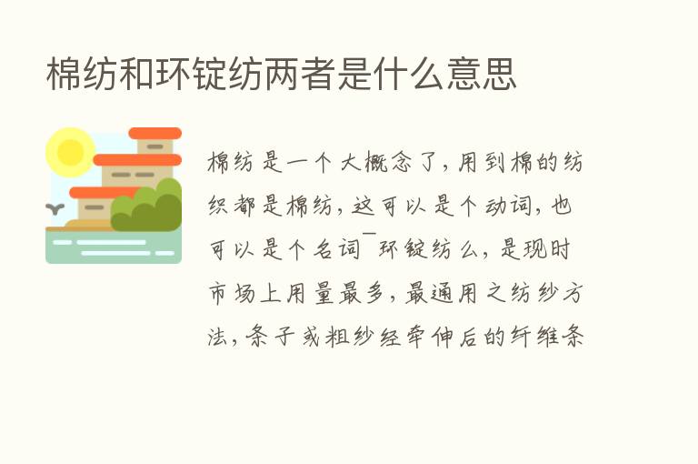 棉纺和环锭纺两者是什么意思