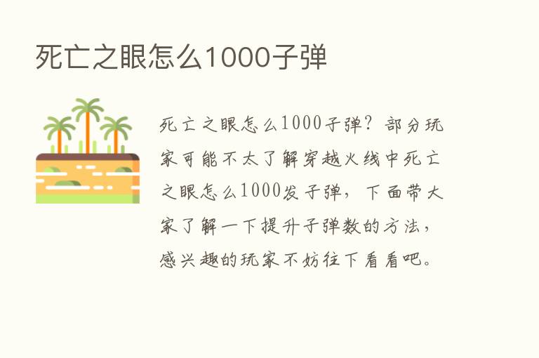 死亡之眼怎么1000子弹