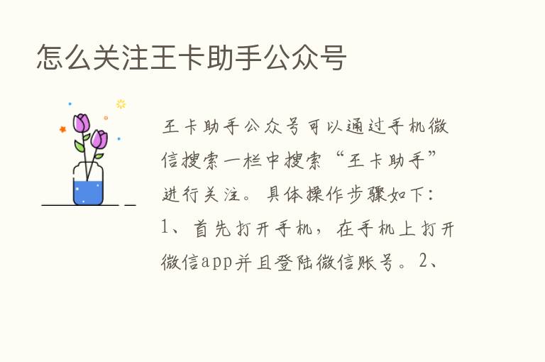 怎么关注王卡助手公众号