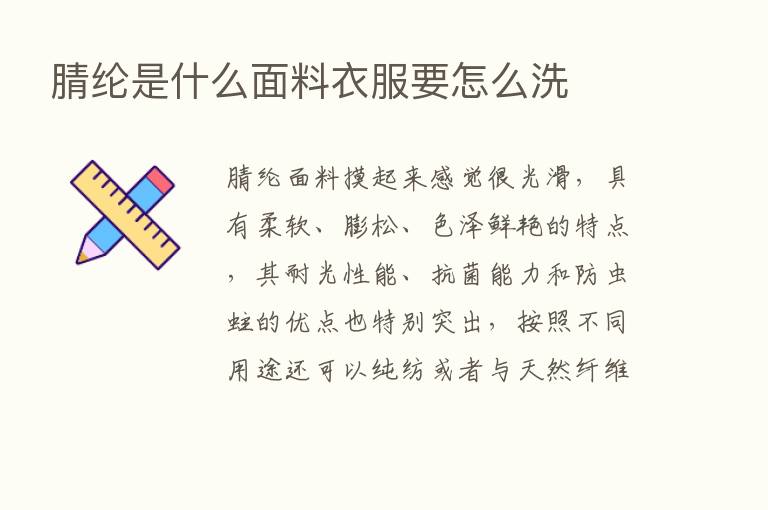 腈纶是什么面料衣服要怎么洗