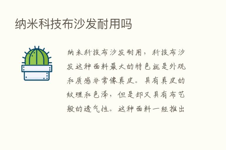 纳米科技布沙发耐用吗