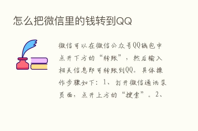 怎么把微信里的前转到QQ