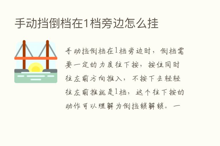 手动挡倒档在1档旁边怎么挂