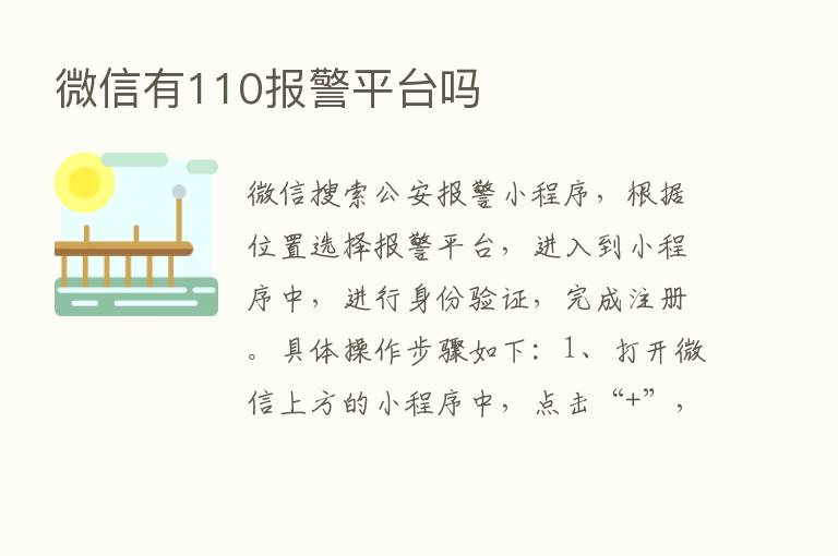 微信有110报警平台吗