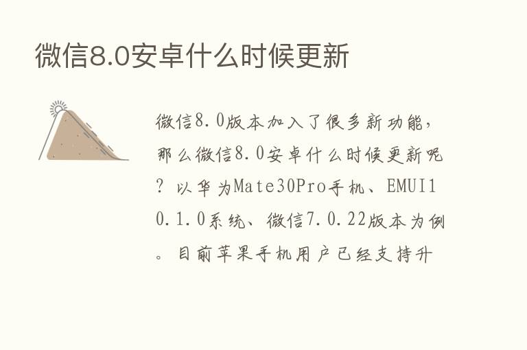 微信8.0安卓什么时候更新